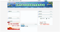 Desktop Screenshot of hwzx.bjft.gov.cn
