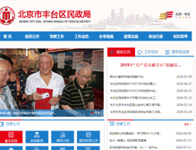 Tablet Screenshot of mzj.bjft.gov.cn