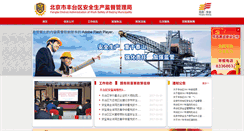 Desktop Screenshot of ajj.bjft.gov.cn