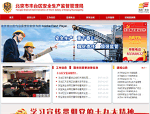 Tablet Screenshot of ajj.bjft.gov.cn