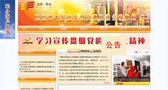 Desktop Screenshot of lbj.bjft.gov.cn
