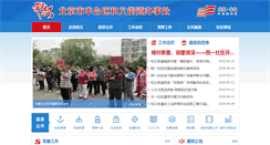 Desktop Screenshot of hyjd.bjft.gov.cn