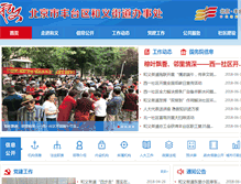 Tablet Screenshot of hyjd.bjft.gov.cn